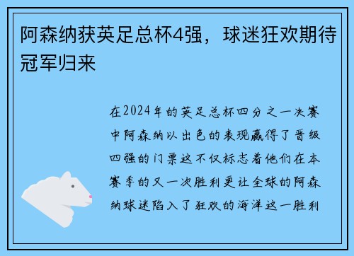 阿森纳获英足总杯4强，球迷狂欢期待冠军归来